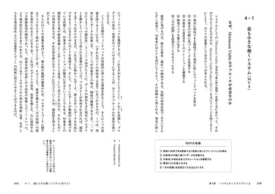 作る、試す、正す。　アジャイルなモノづくりのための全体戦略