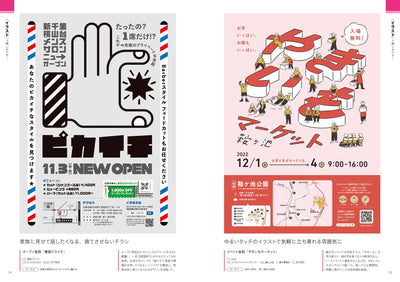 【セール】情報満載なペライチのデザイン　 伝わるチラシのレイアウト集