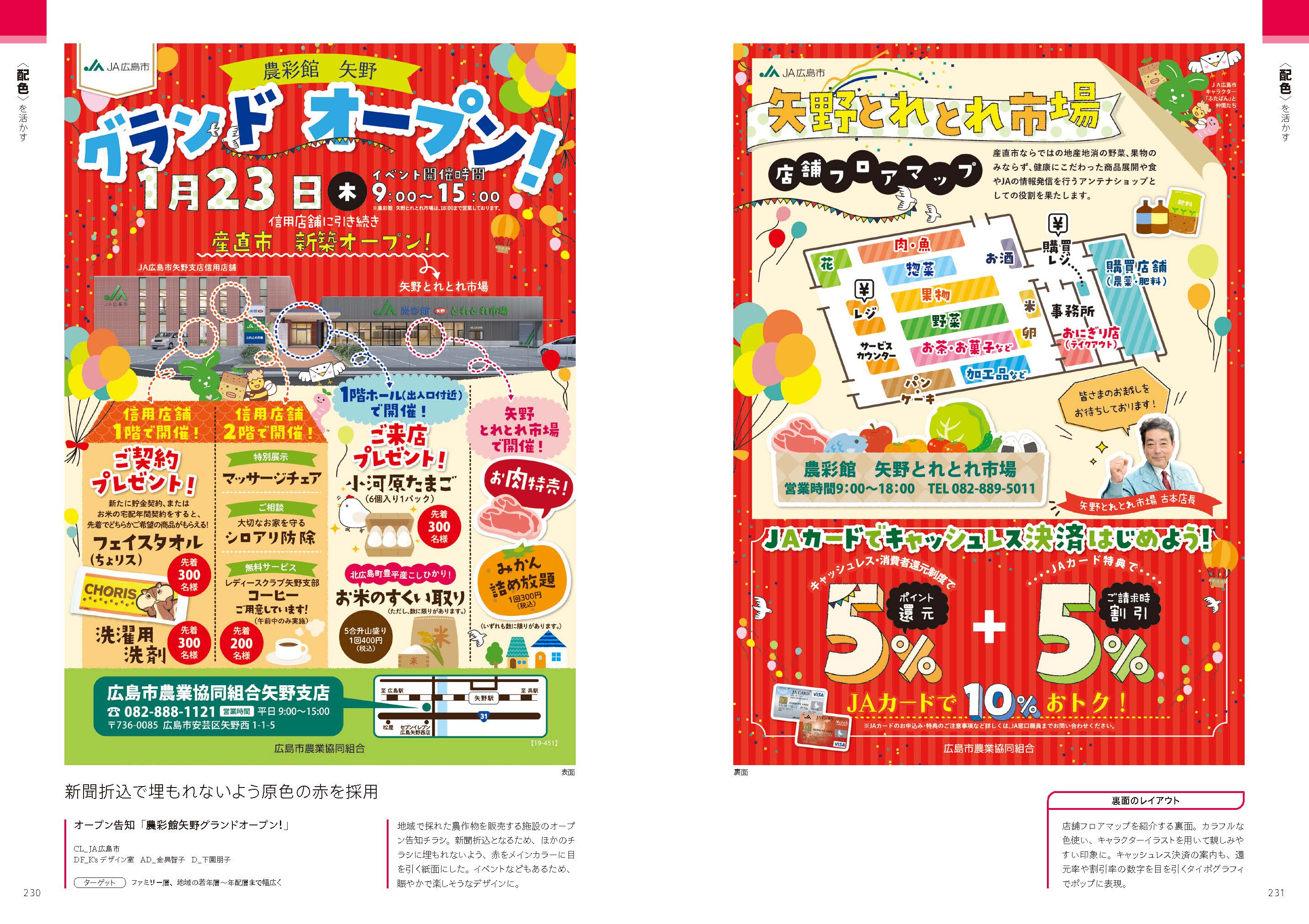 情報満載なペライチのデザイン 伝わるチラシのレイアウト集 | 株式会社