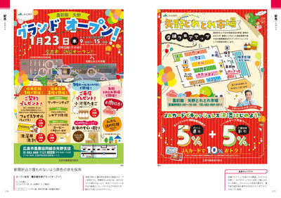 【セール】情報満載なペライチのデザイン　 伝わるチラシのレイアウト集