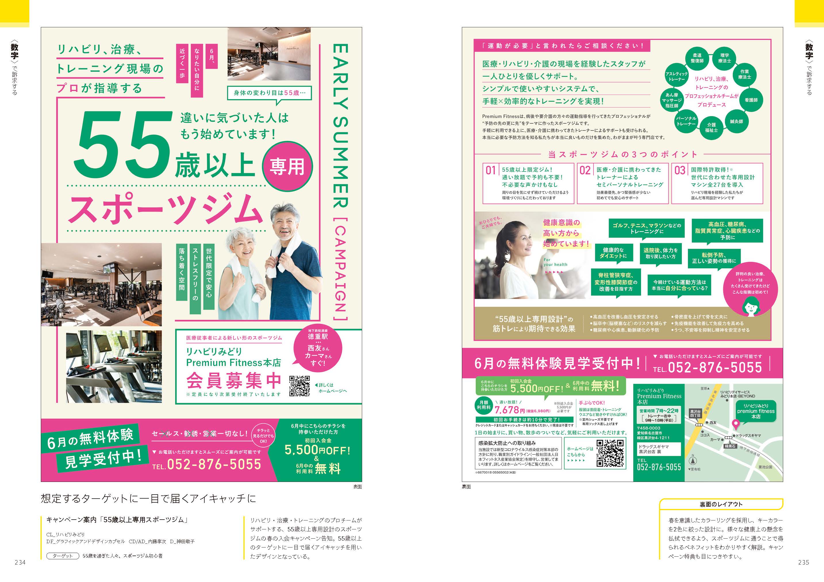 情報満載なペライチのデザイン 伝わるチラシのレイアウト集