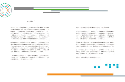 Ableton LiveではじめるDTM　基本操作から実践までのステップガイド