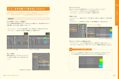 Ableton LiveではじめるDTM　基本操作から実践までのステップガイド