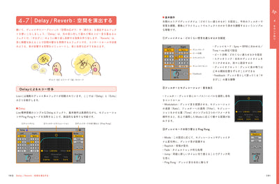Ableton LiveではじめるDTM　基本操作から実践までのステップガイド