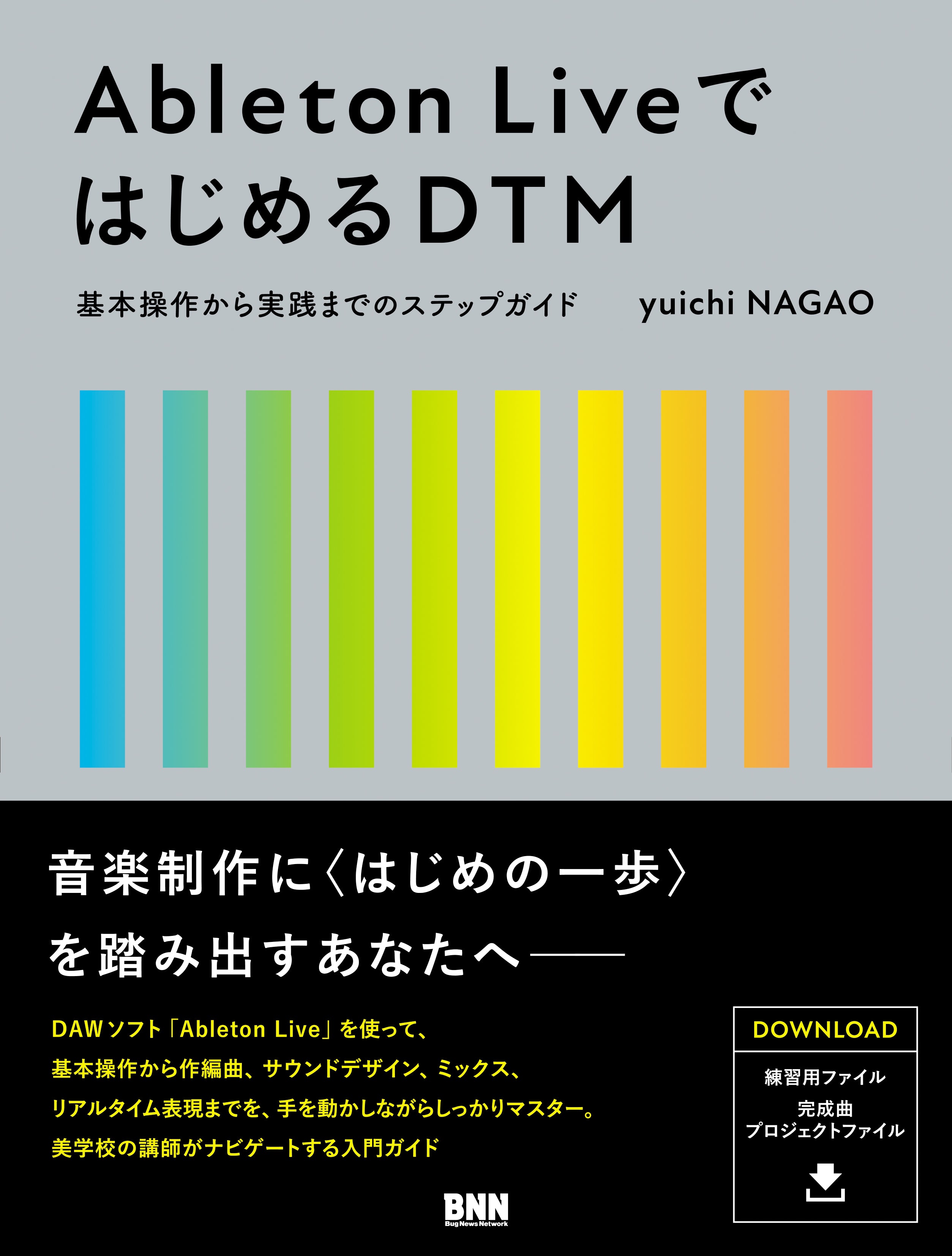 音楽／DTM | 株式会社ビー・エヌ・エヌ