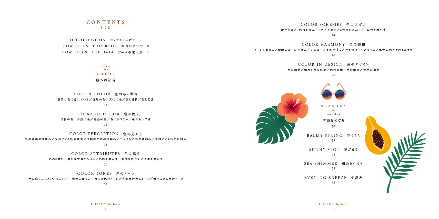 配色ねこパレット めぐる季節と世界 | 株式会社ビー・エヌ・エヌ
