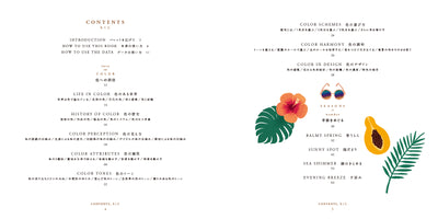 配色ねこパレット　めぐる季節と世界