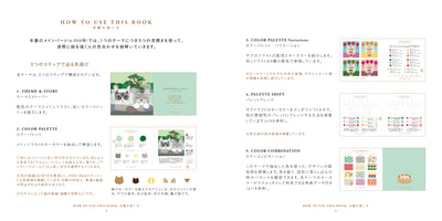 配色ねこパレット　めぐる季節と世界