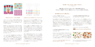 配色ねこパレット　めぐる季節と世界