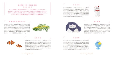 配色ねこパレット　めぐる季節と世界