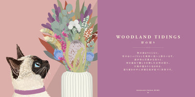 配色ねこパレット　めぐる季節と世界