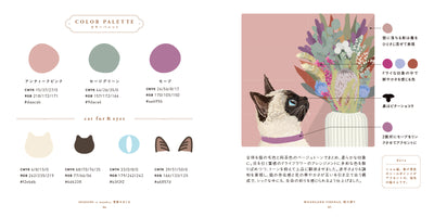 配色ねこパレット　めぐる季節と世界