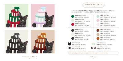 配色ねこパレット　めぐる季節と世界