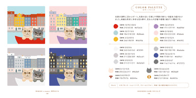 配色ねこパレット　めぐる季節と世界