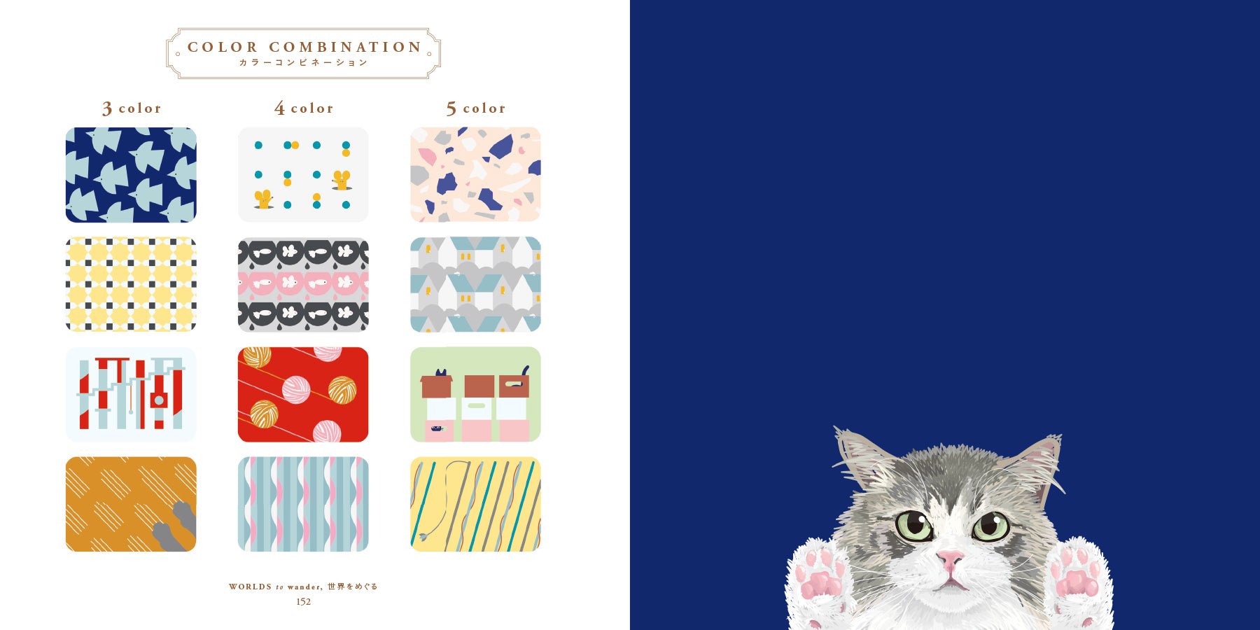 ねこページ 配色ねこパレット めぐる季節と世界 | 株式会社ビー・エヌ・エヌ