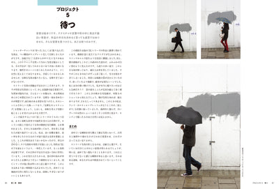 【セール】ストリートフォト・マニュアル　偶然を味方にする撮影術