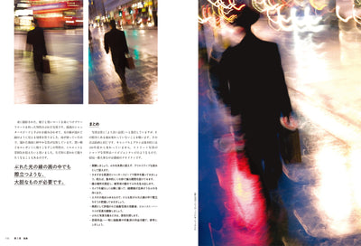 【セール】ストリートフォト・マニュアル　偶然を味方にする撮影術