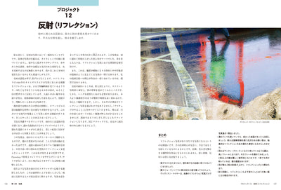 【セール】ストリートフォト・マニュアル　偶然を味方にする撮影術