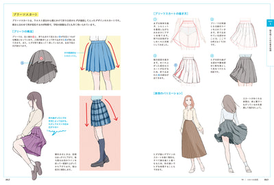 表現を極める！ 服の描き方　シルエット・シワ・生地感で差がつく衣装作画