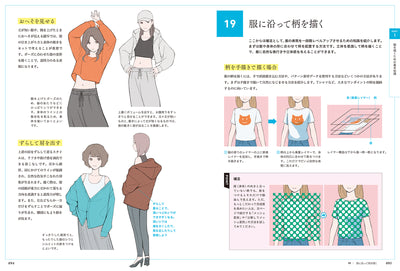 表現を極める！ 服の描き方　シルエット・シワ・生地感で差がつく衣装作画