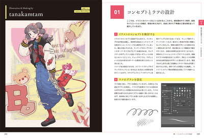 表現を極める！ 服の描き方　シルエット・シワ・生地感で差がつく衣装作画