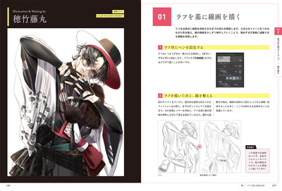 表現を極める！ 服の描き方　シルエット・シワ・生地感で差がつく衣装作画