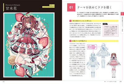 表現を極める！ 服の描き方　シルエット・シワ・生地感で差がつく衣装作画