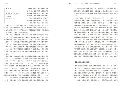 ここでもなく、いまでもない　スペキュラティヴな思考、不可能性、そしてデザインの想像力について