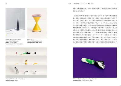 ここでもなく、いまでもない　スペキュラティヴな思考、不可能性、そしてデザインの想像力について