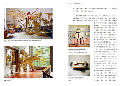 ここでもなく、いまでもない　スペキュラティヴな思考、不可能性、そしてデザインの想像力について