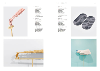 ここでもなく、いまでもない　スペキュラティヴな思考、不可能性、そしてデザインの想像力について