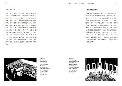 ここでもなく、いまでもない　スペキュラティヴな思考、不可能性、そしてデザインの想像力について