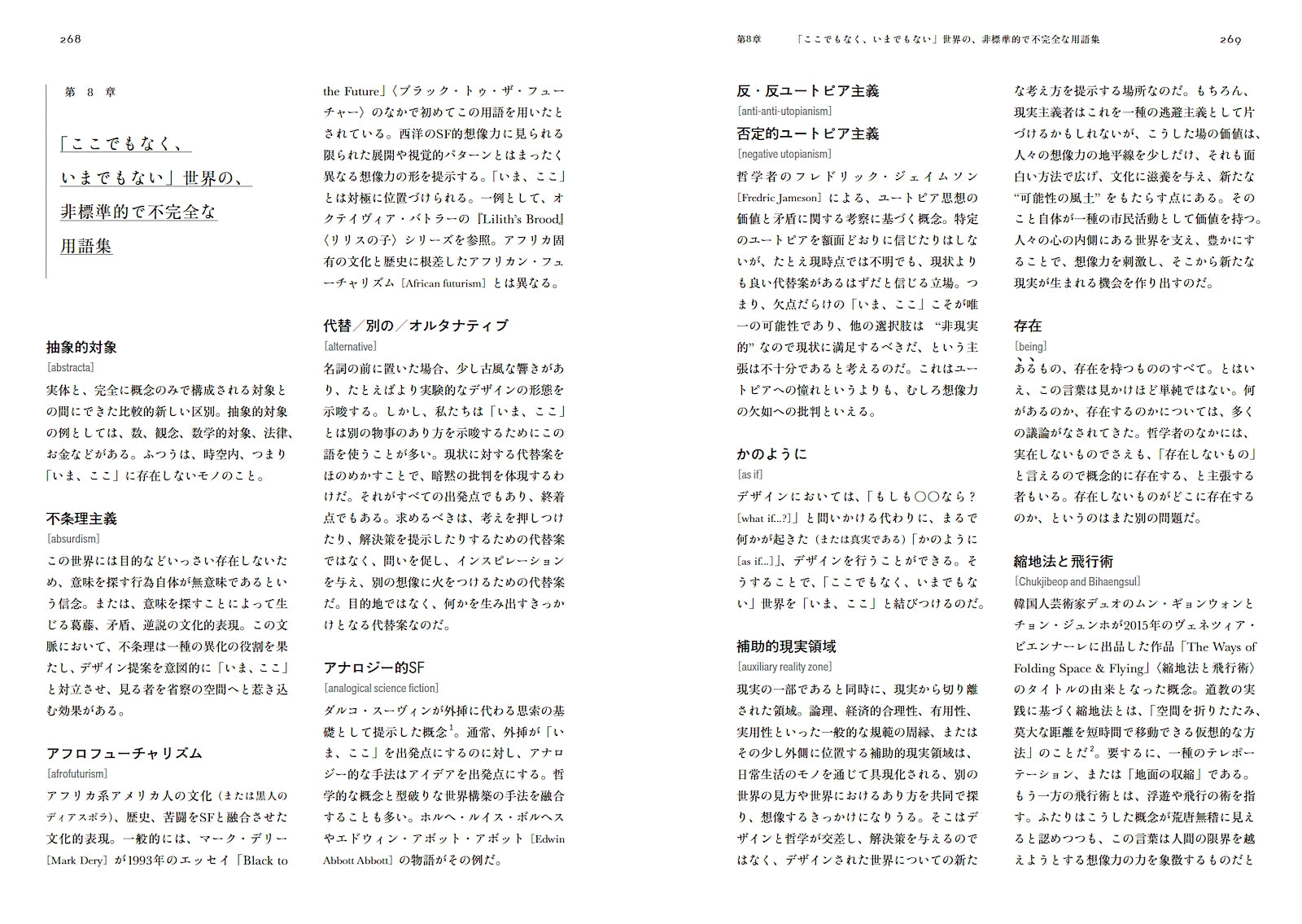 ここでもなく、いまでもない スペキュラティヴな思考、不可能性