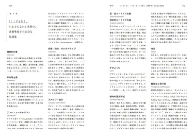 ここでもなく、いまでもない　スペキュラティヴな思考、不可能性、そしてデザインの想像力について