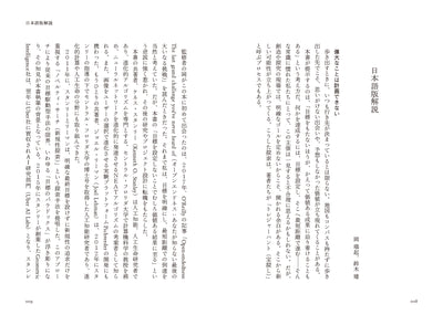 目標という幻想　未知なる成果をもたらす、〈オープンエンド〉なアプローチ