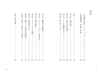 目標という幻想　未知なる成果をもたらす、〈オープンエンド〉なアプローチ