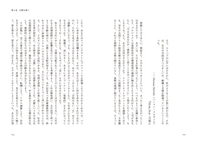 目標という幻想　未知なる成果をもたらす、〈オープンエンド〉なアプローチ