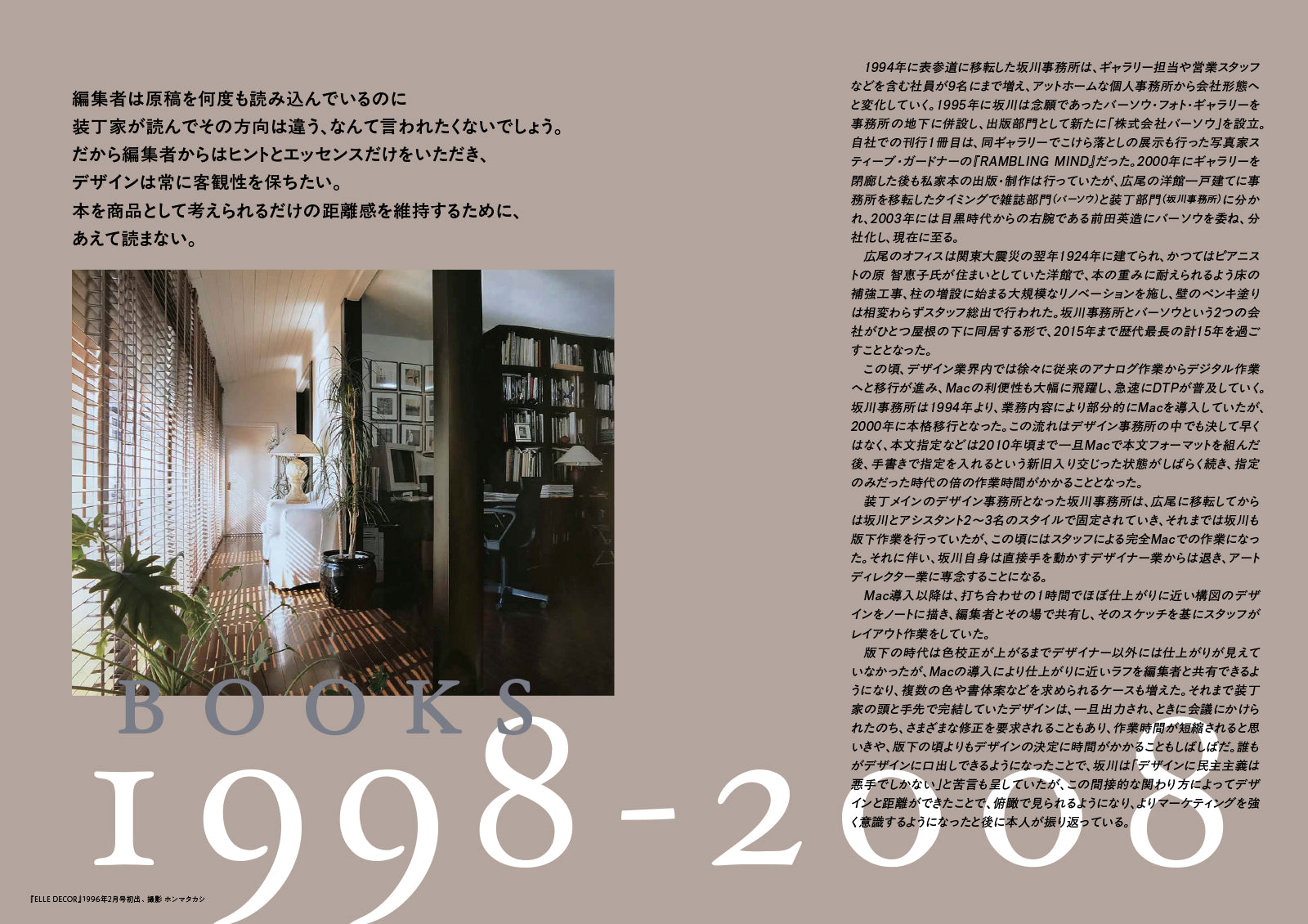 装丁家・坂川栄治の仕事とその時代 | 株式会社ビー・エヌ・エヌ