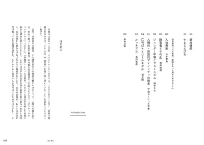 多様で複雑な世界を、いまどう描くか　12人のマンガ家・イラストレーターの表現と思索の記録