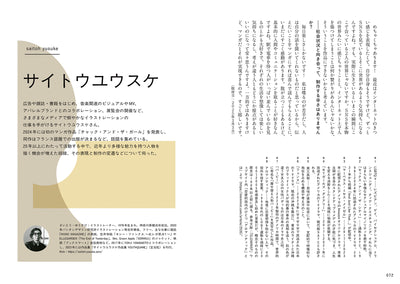 多様で複雑な世界を、いまどう描くか　12人のマンガ家・イラストレーターの表現と思索の記録