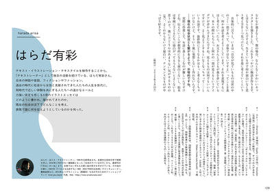 多様で複雑な世界を、いまどう描くか　12人のマンガ家・イラストレーターの表現と思索の記録