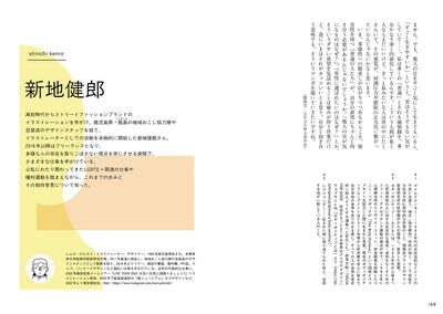 多様で複雑な世界を、いまどう描くか　12人のマンガ家・イラストレーターの表現と思索の記録
