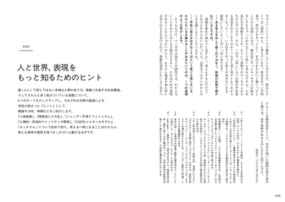 多様で複雑な世界を、いまどう描くか　12人のマンガ家・イラストレーターの表現と思索の記録