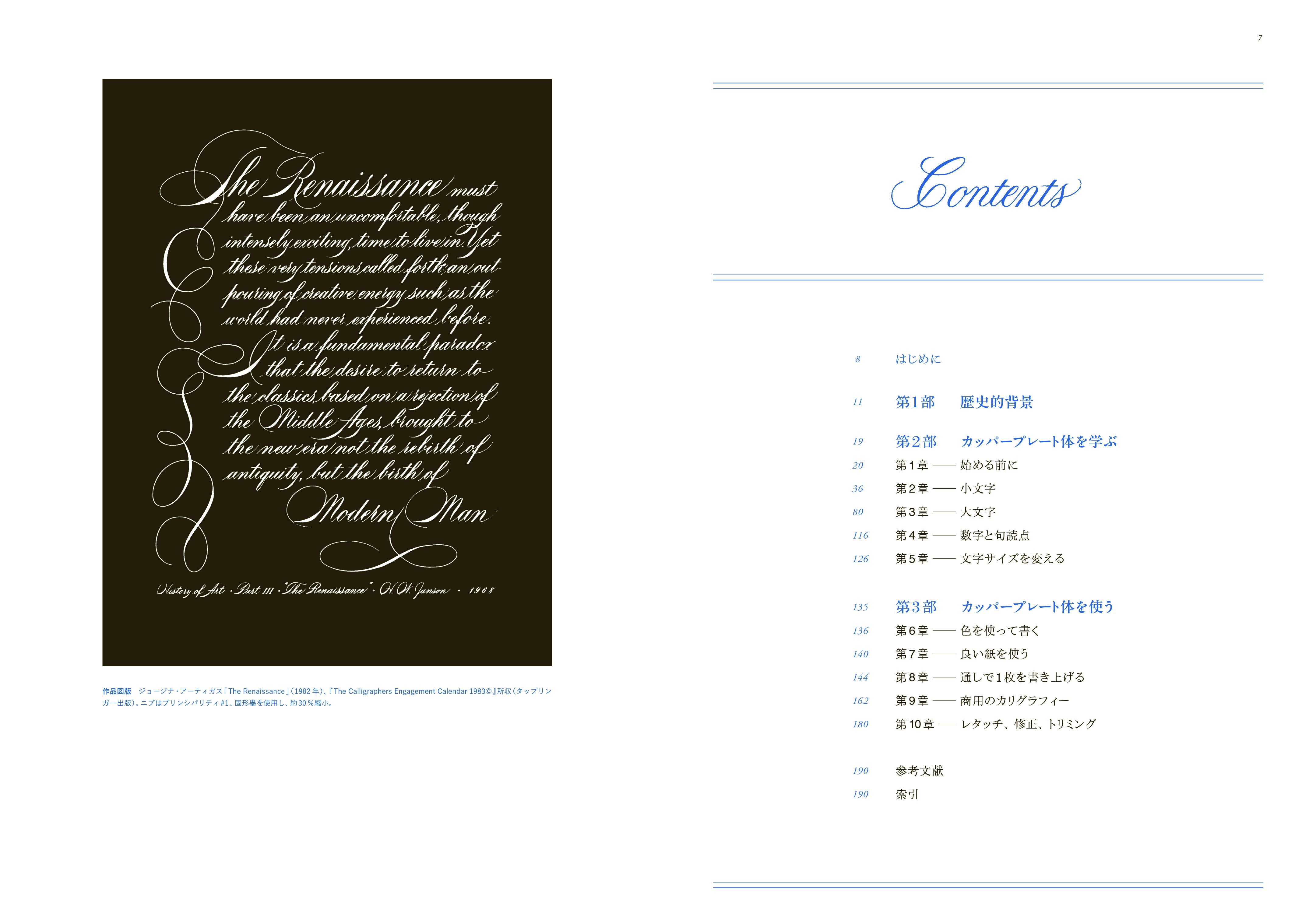 マスタリング・カッパープレート・カリグラフィー 文字の美しさを築く