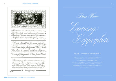 マスタリング・カッパープレート・カリグラフィー　文字の美しさを築く実践的プロセス