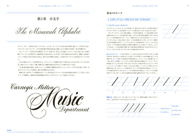 マスタリング・カッパープレート・カリグラフィー　文字の美しさを築く実践的プロセス