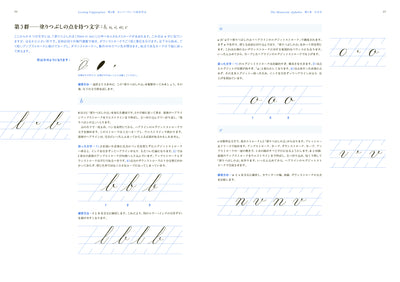 マスタリング・カッパープレート・カリグラフィー　文字の美しさを築く実践的プロセス