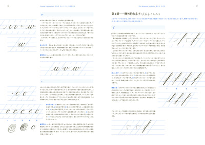 マスタリング・カッパープレート・カリグラフィー　文字の美しさを築く実践的プロセス