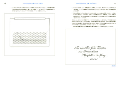 マスタリング・カッパープレート・カリグラフィー　文字の美しさを築く実践的プロセス