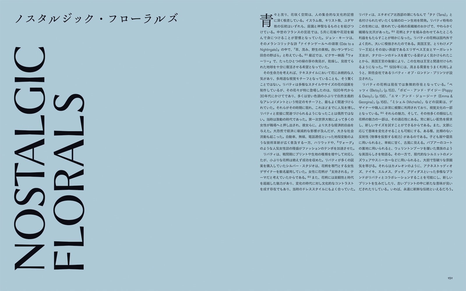 数量限定カットクロス付き】LIBERTY. リバティのデザイン